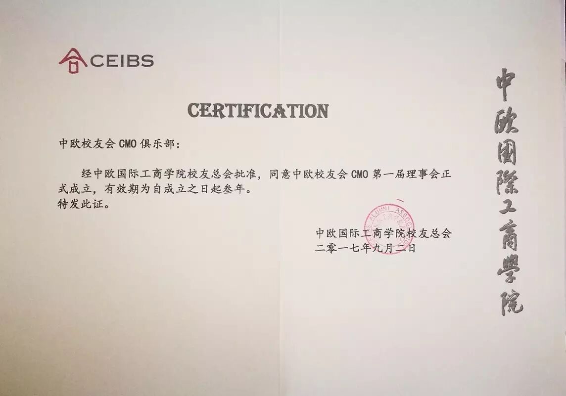 揭牌仪式——中欧CMO俱乐部正式成立